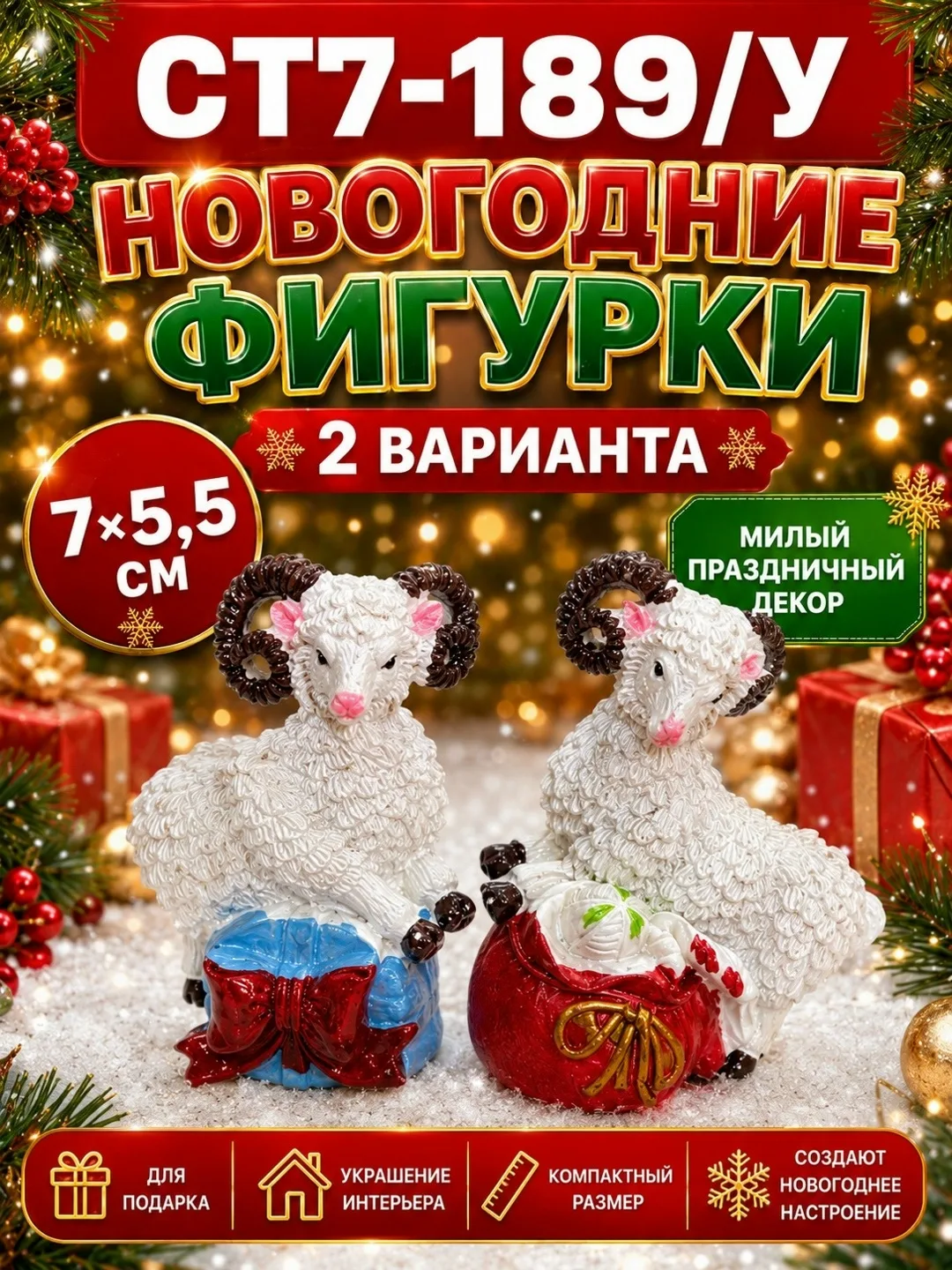 Тематика: Новый год, овечка, семейная композиция — фото 7