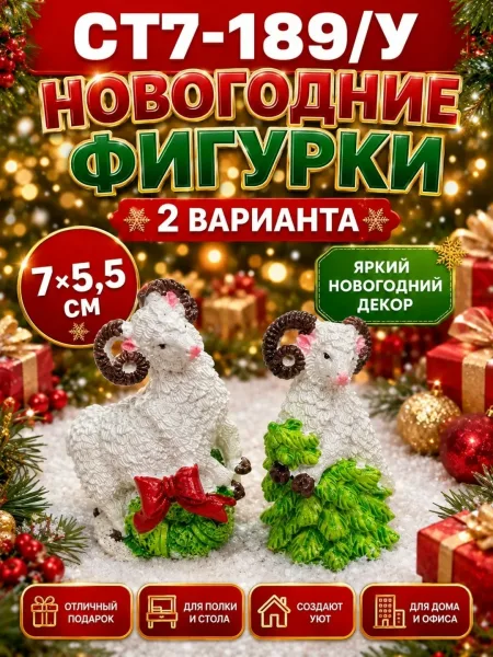 Тематика: Новый год, овечка, семейная композиция — фото 1