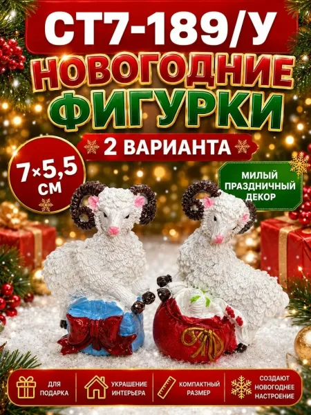Тематика: Новый год, овечка, семейная композиция — фото 7