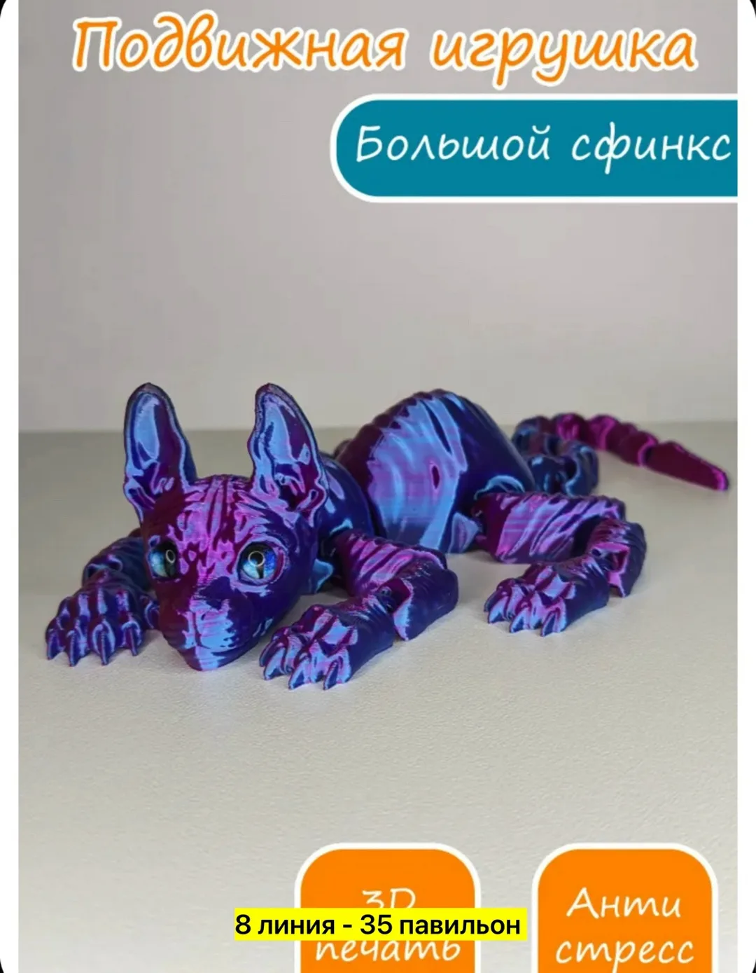 Подвижная игрушка-сфинкс из пластика — фото 6