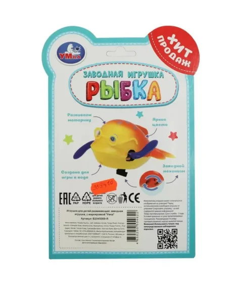 Игра с заводной игрушкой ТМ УМка развивает — фото 18