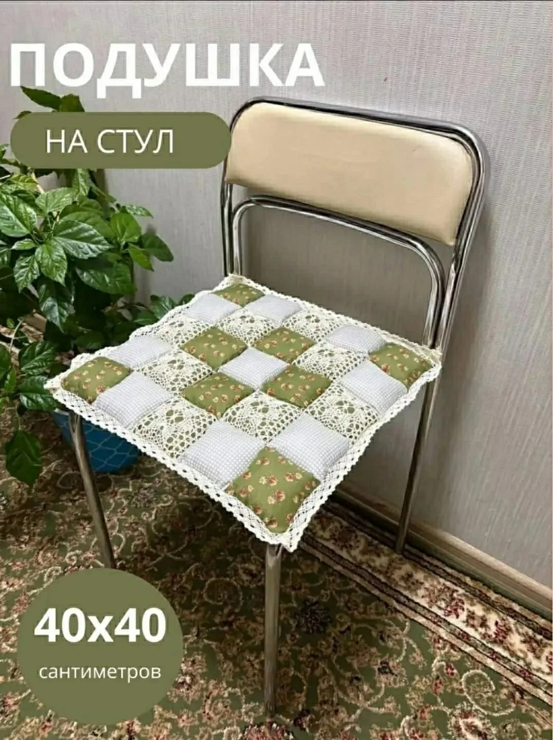 Сидушка на стул трикотажный, синтепон — фото 3