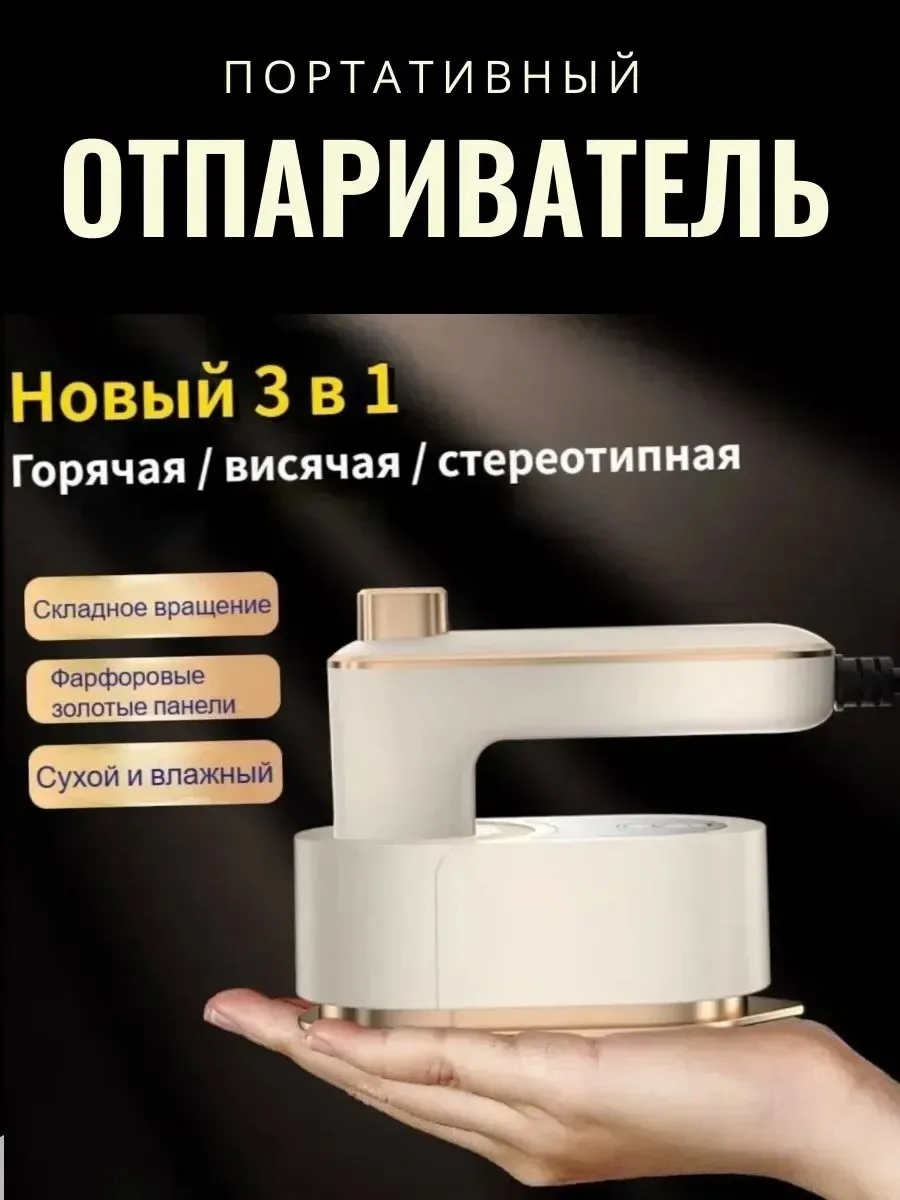 Обновите уход за одеждой с помощью мощного ручного отпаривателя, который сочетает вертикальный и горизонтальный режимы — фото 1