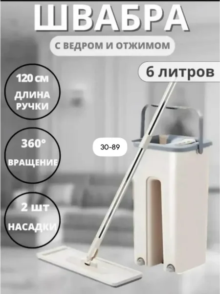 Посуда Комплект для уборки полов, махра — фото 1