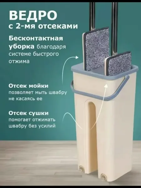Посуда Комплект для уборки полов, махра — фото 5