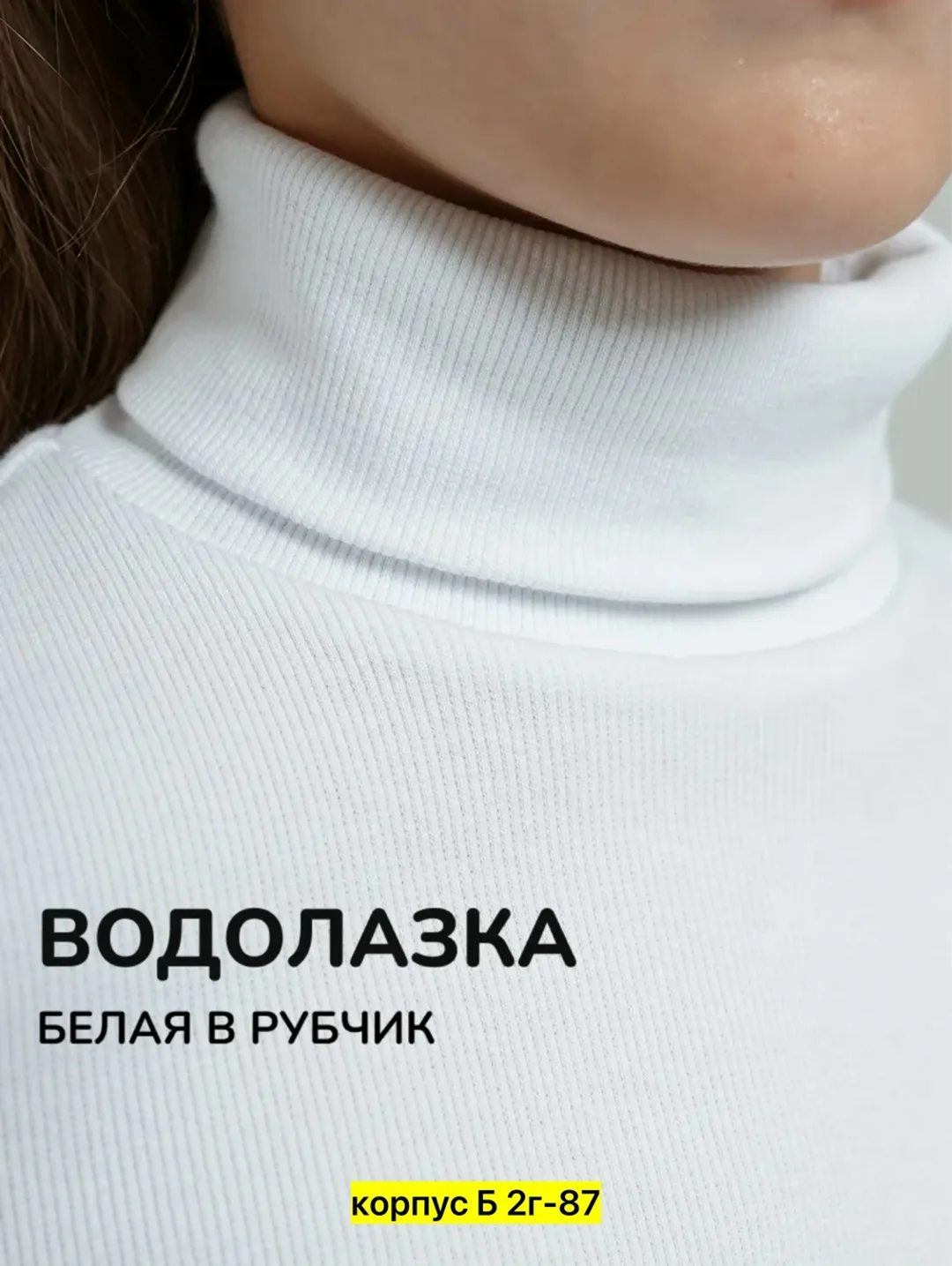 Рубашка Водолазка, рубчик — фото 5