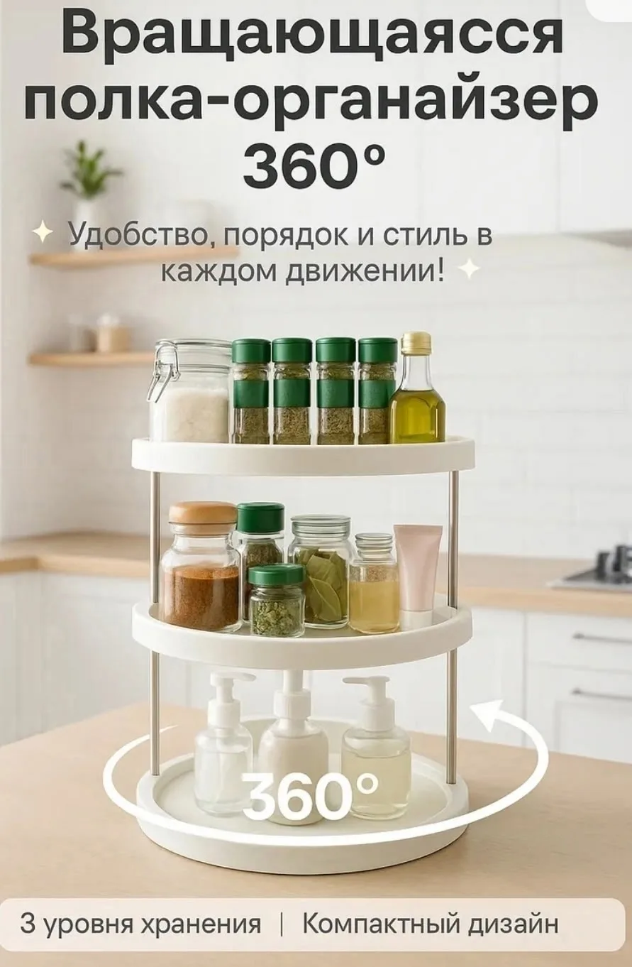Трехуровневая вращающаяся полка из -пластика для хранения специй — фото 3