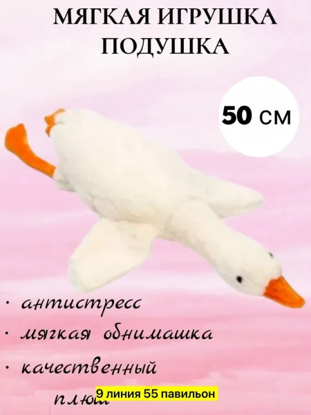 Подушка-игрушка в виде гуся из ткани — фото 2
