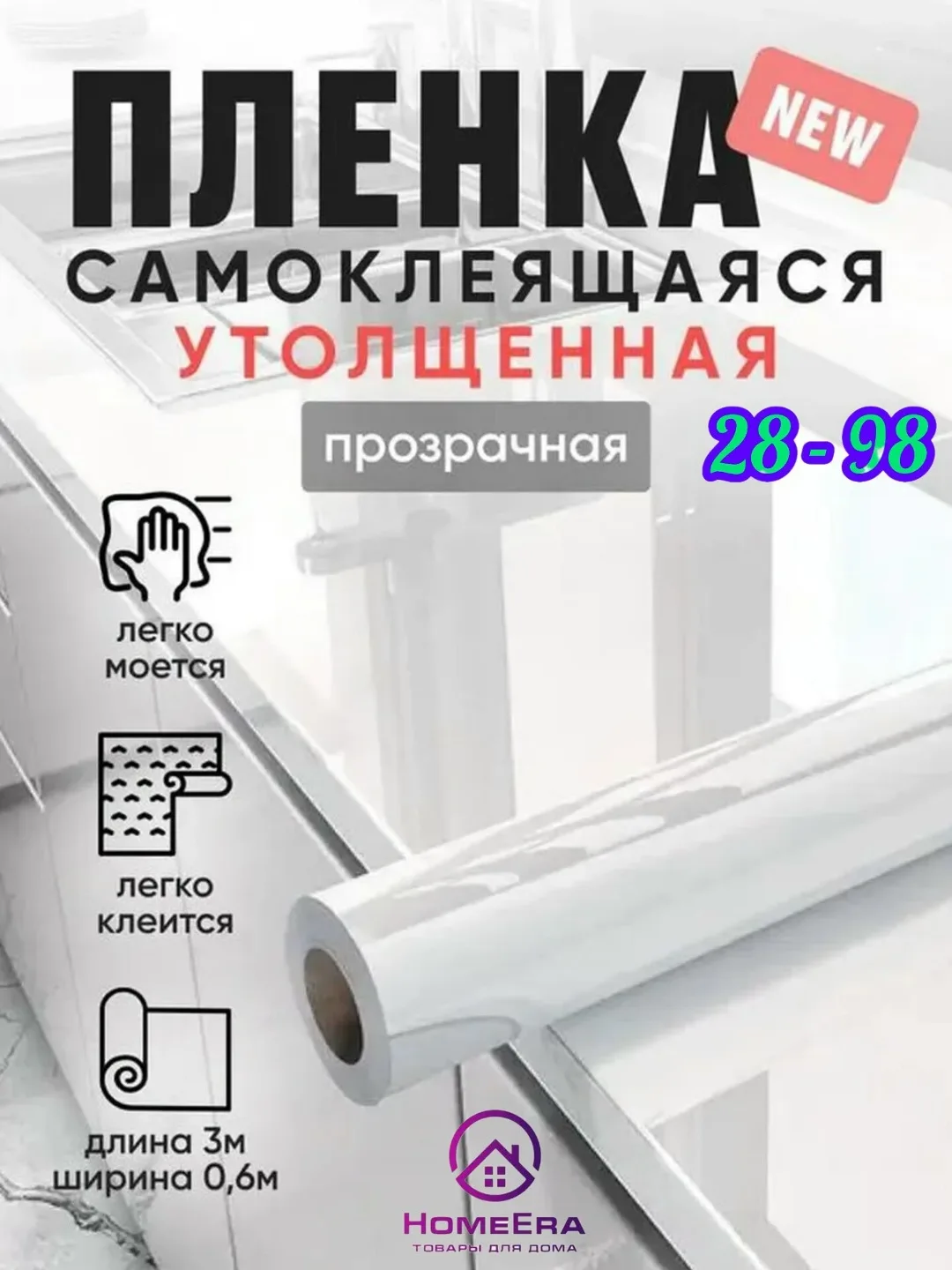 ЗАЩИТА БЕЗ КЛЕЯ — фото 1