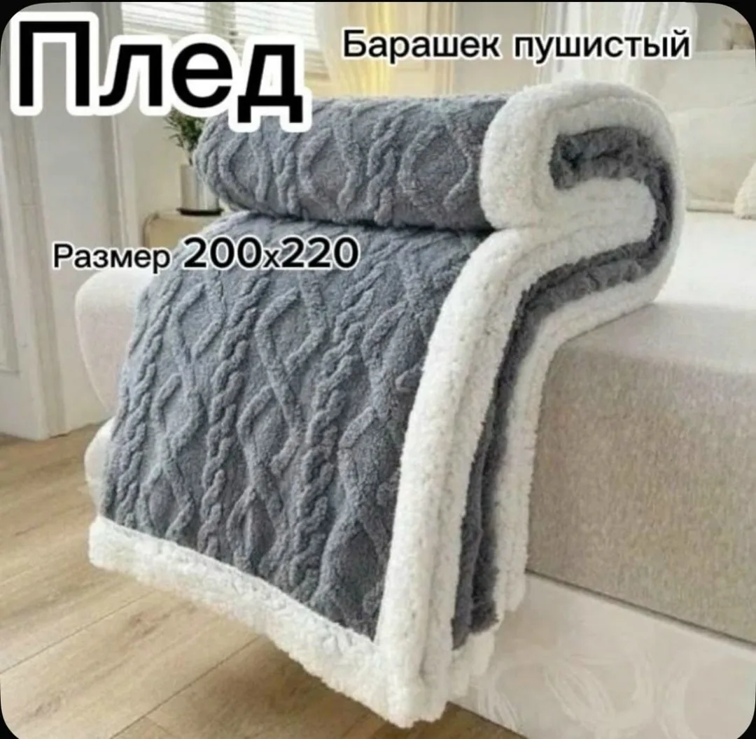 Плед барашка, мягкий, из искусственного волокна — фото 2