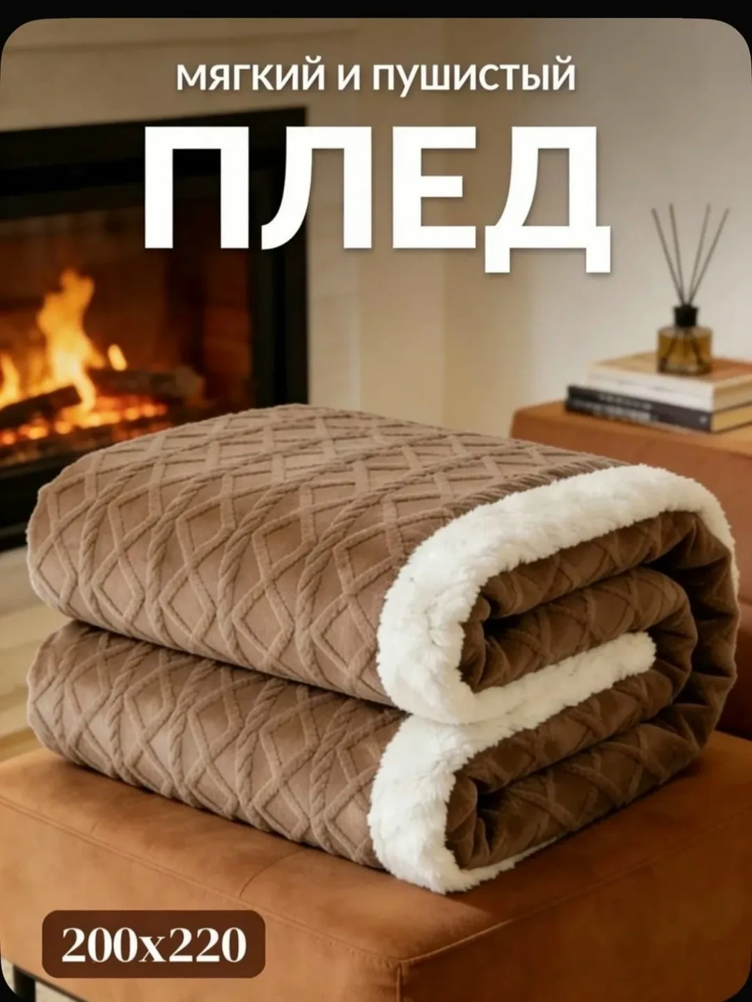 Плед барашка, мягкий, из искусственного волокна — фото 5