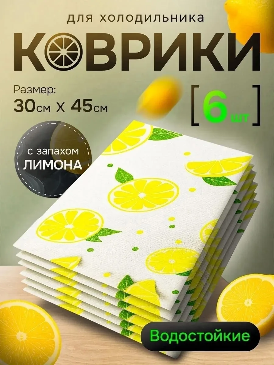 Коврик для холодильника — фото 8