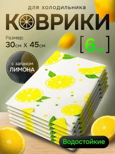 Коврик для холодильника — фото 2