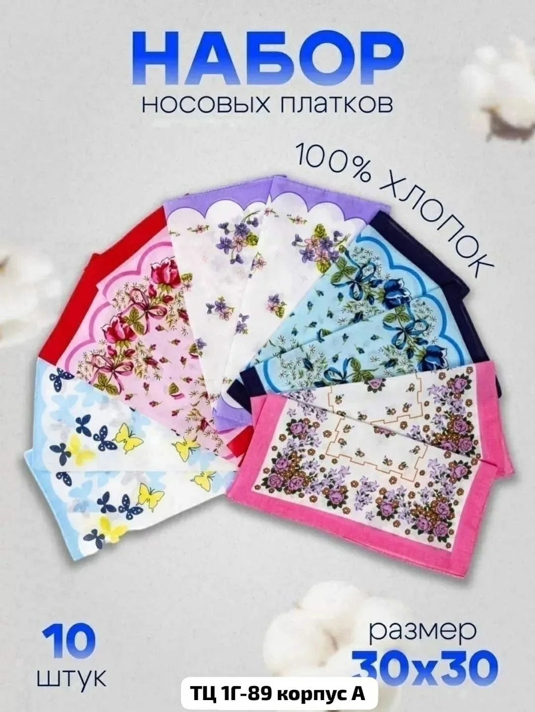 Носовые платкие из 100 хлопка — фото 3