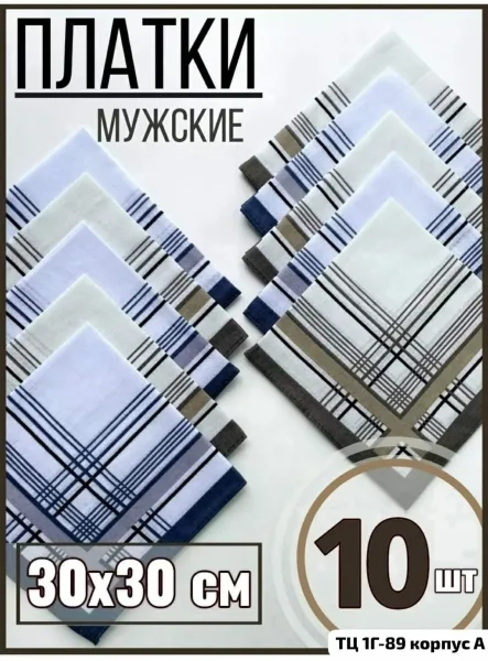 Носовые платкие из 100 хлопка — фото 1