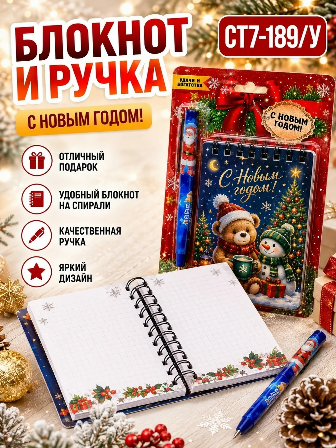 Праздничный набор из блокнота на спирали и ручки с новогодним дизайном — фото 1