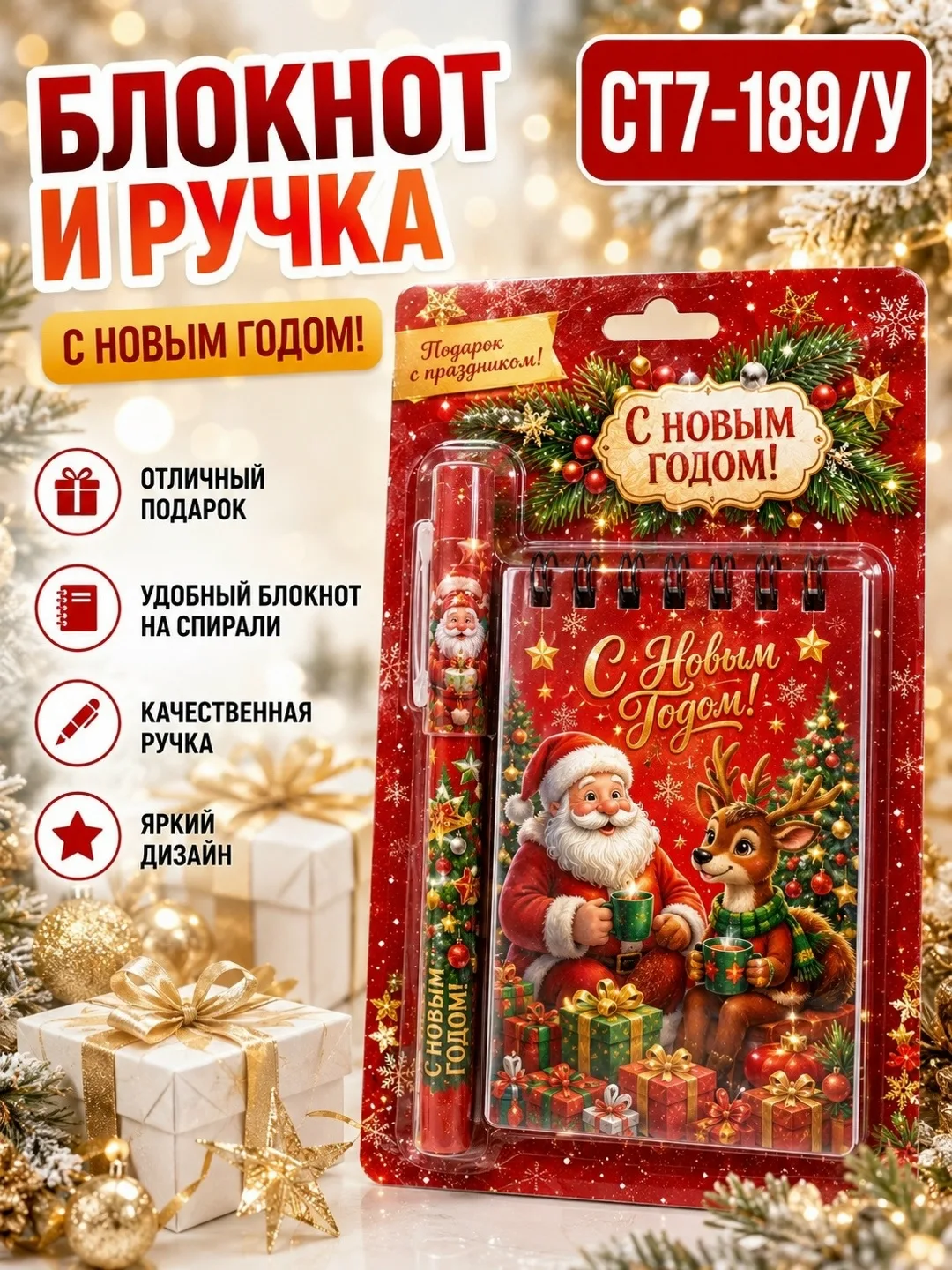 Праздничный набор из блокнота на спирали и ручки с новогодним дизайном — фото 2