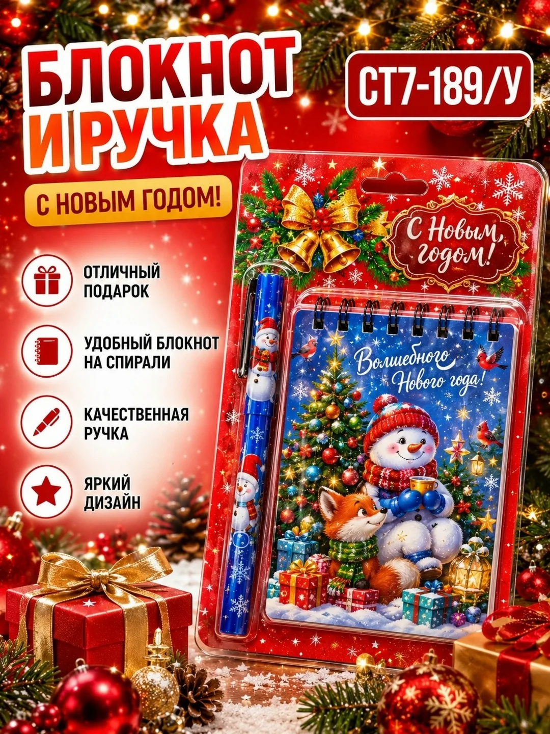 Праздничный набор из блокнота на спирали и ручки с новогодним дизайном — фото 3