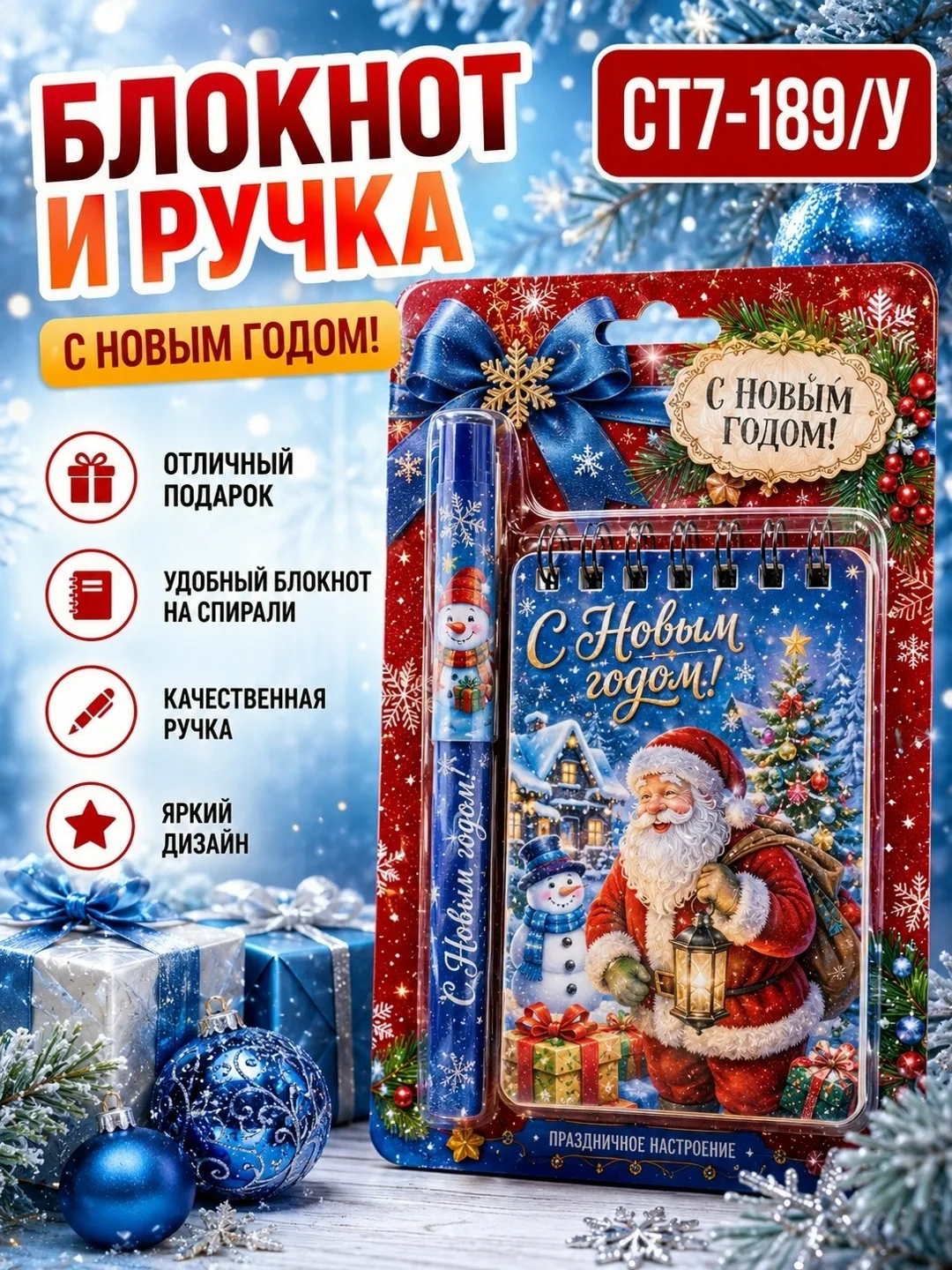 Праздничный набор из блокнота на спирали и ручки с новогодним дизайном — фото 4