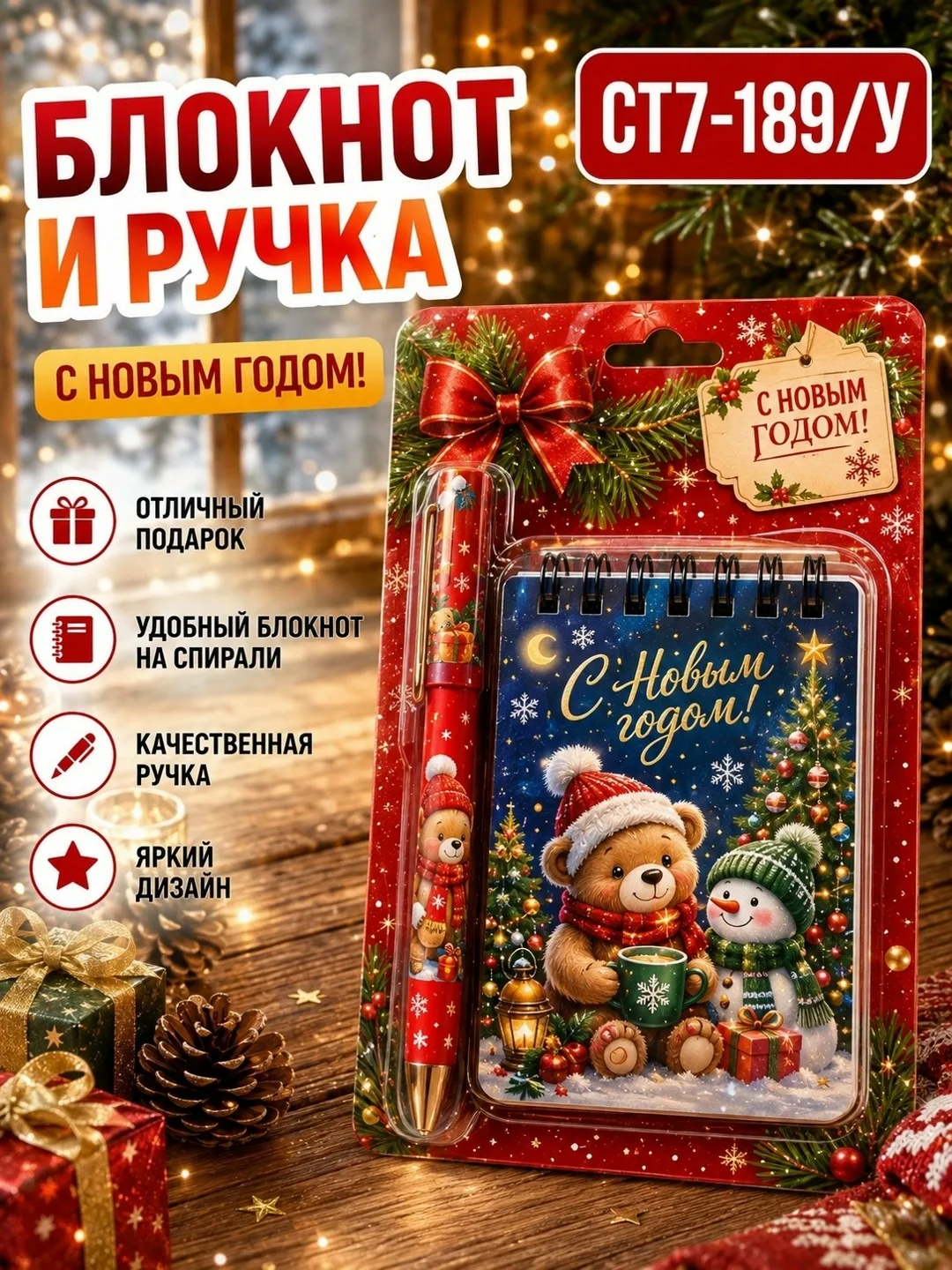 Праздничный набор из блокнота на спирали и ручки с новогодним дизайном — фото 5