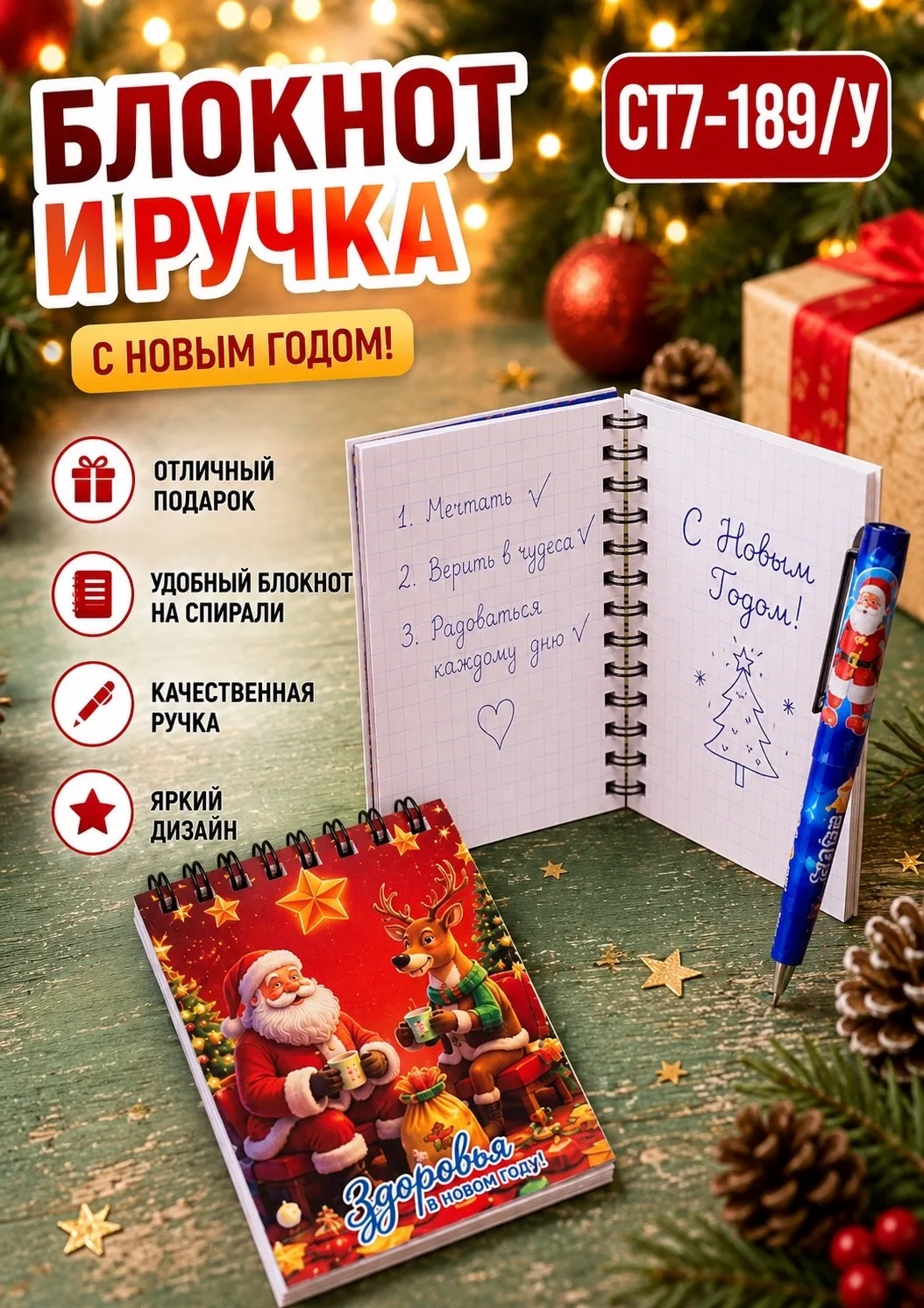 Праздничный набор из блокнота на спирали и ручки с новогодним дизайном — фото 11