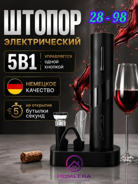 В наборе штопор резак аэратор вакуумная пробка подставка — фото 1