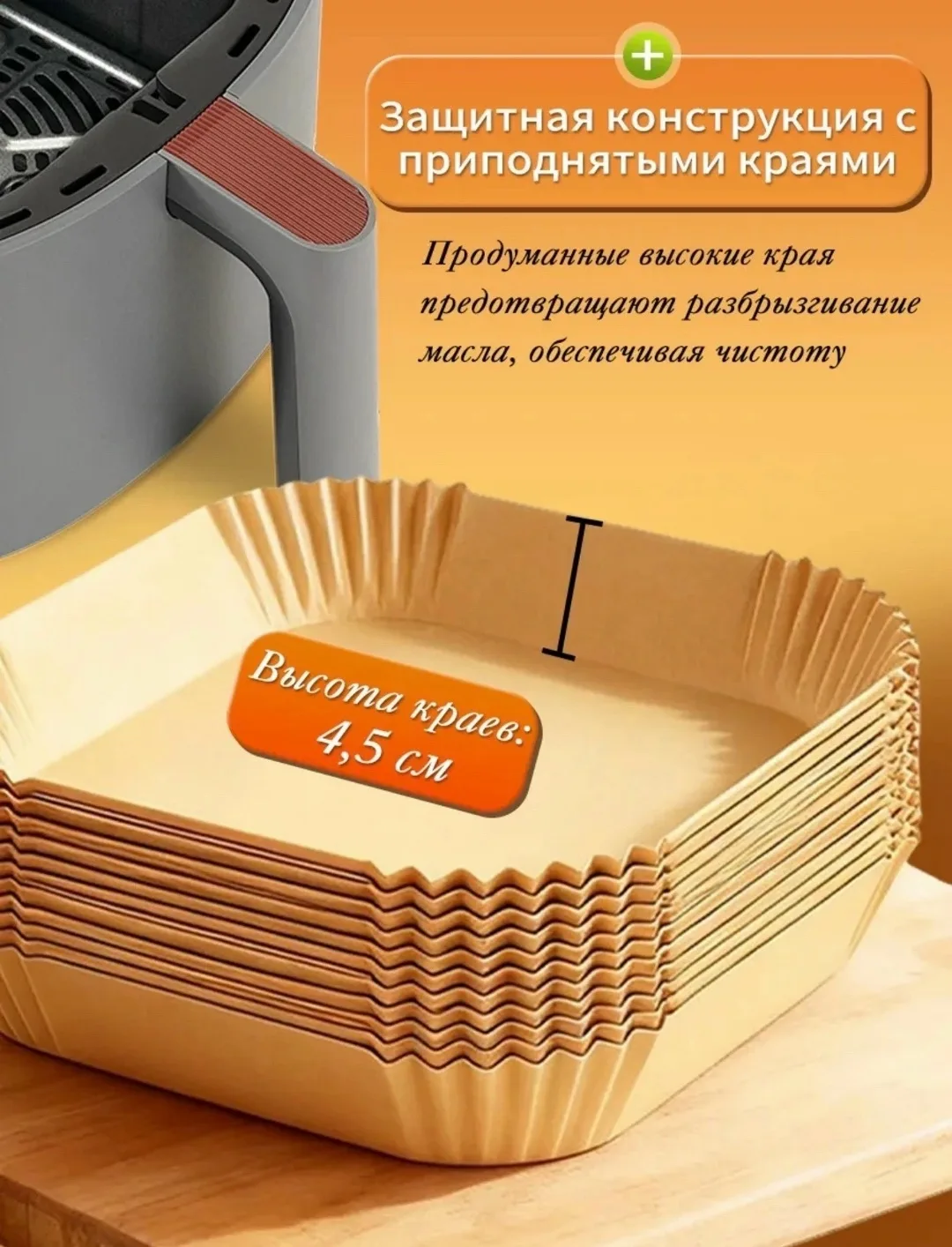 Формы для аэрогриля из пергамента, сохраняют в чистоте поверхность посуды от жира и пищи, которые могут прилипать и приг — фото 6