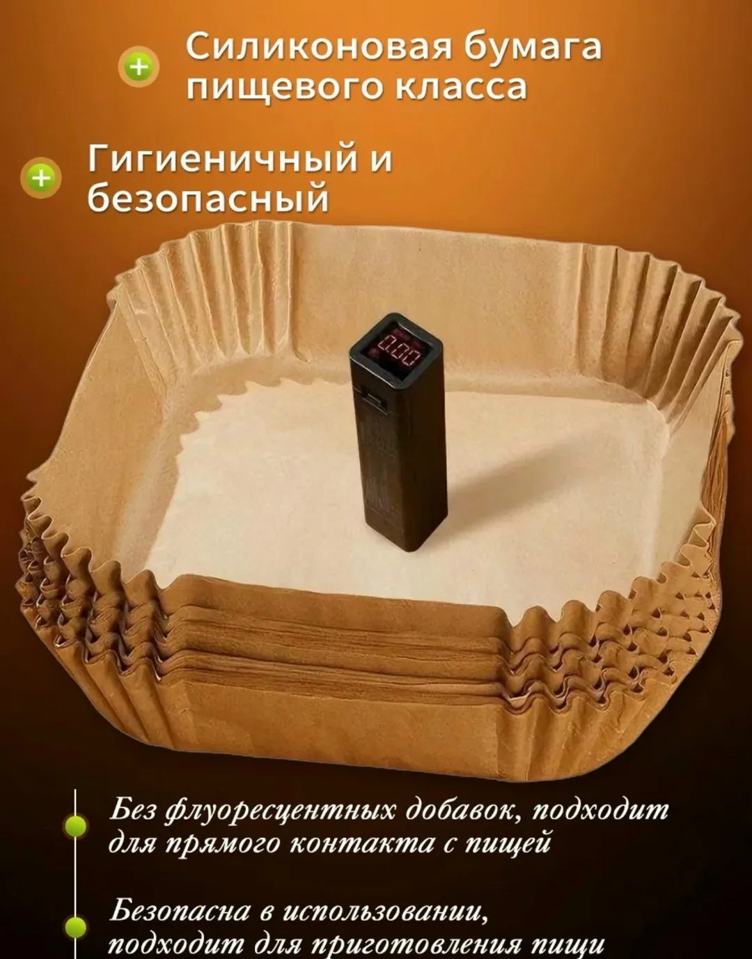 Формы для аэрогриля из пергамента, сохраняют в чистоте поверхность посуды от жира и пищи, которые могут прилипать и приг — фото 13
