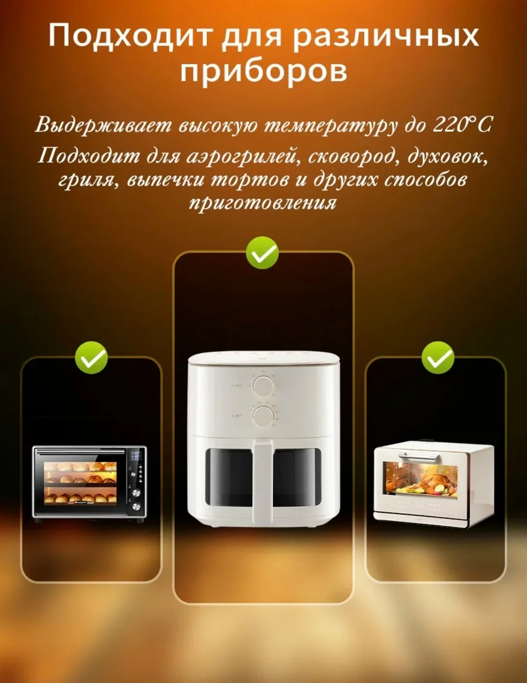 Формы для аэрогриля из пергамента, сохраняют в чистоте поверхность посуды от жира и пищи, которые могут прилипать и приг — фото 19