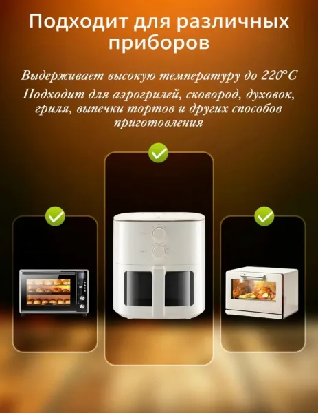 Формы для аэрогриля из пергамента, сохраняют в чистоте поверхность посуды от жира и пищи, которые могут прилипать и приг — фото 18