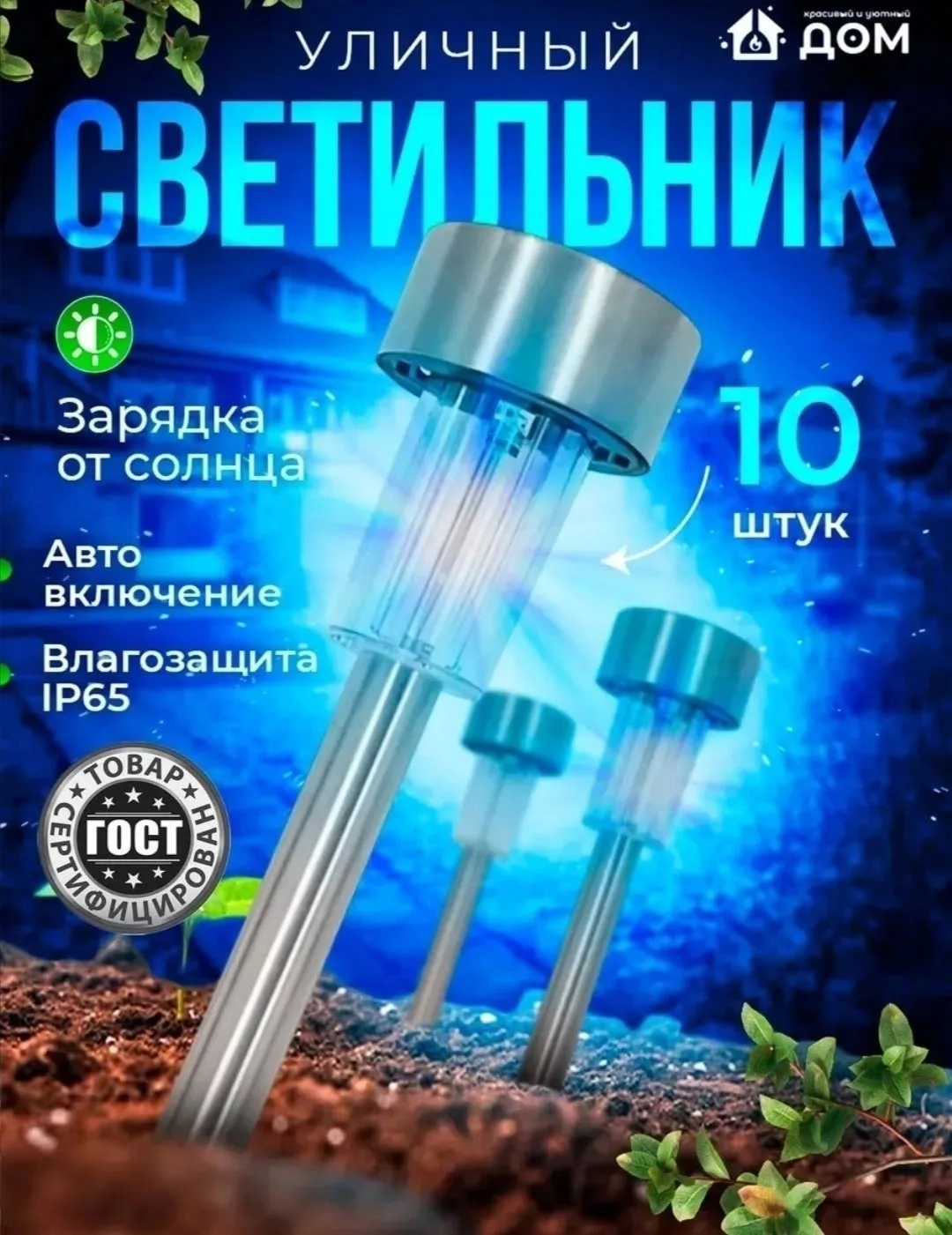 Светильник уличный на солнечной батарее с колышками — фото 1