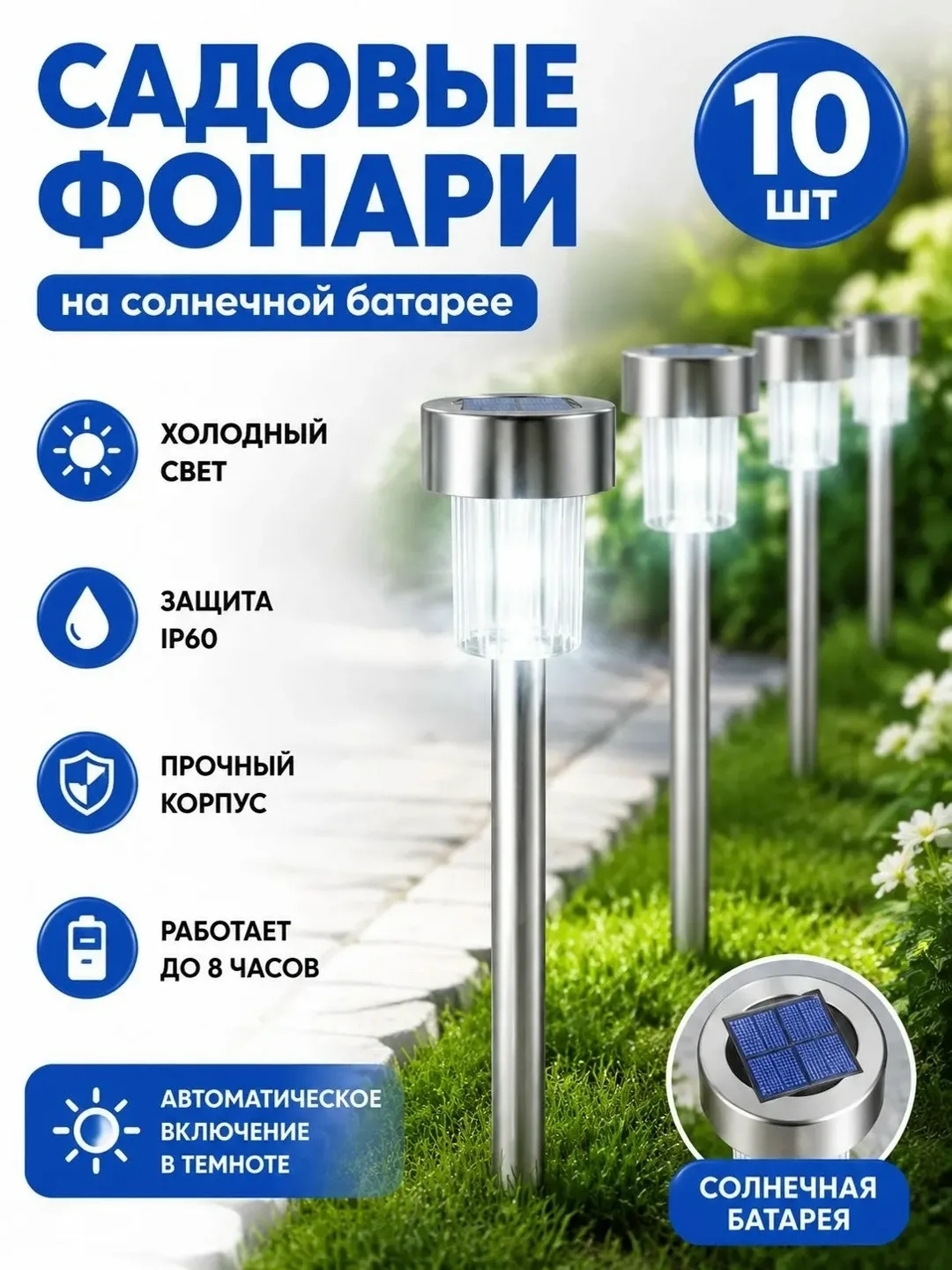 Светильник уличный на солнечной батарее с колышками — фото 8