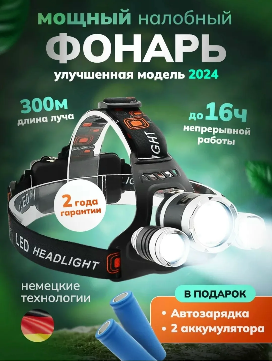 Налобный мощный светодиодный фонарь 4 режима — фото 5