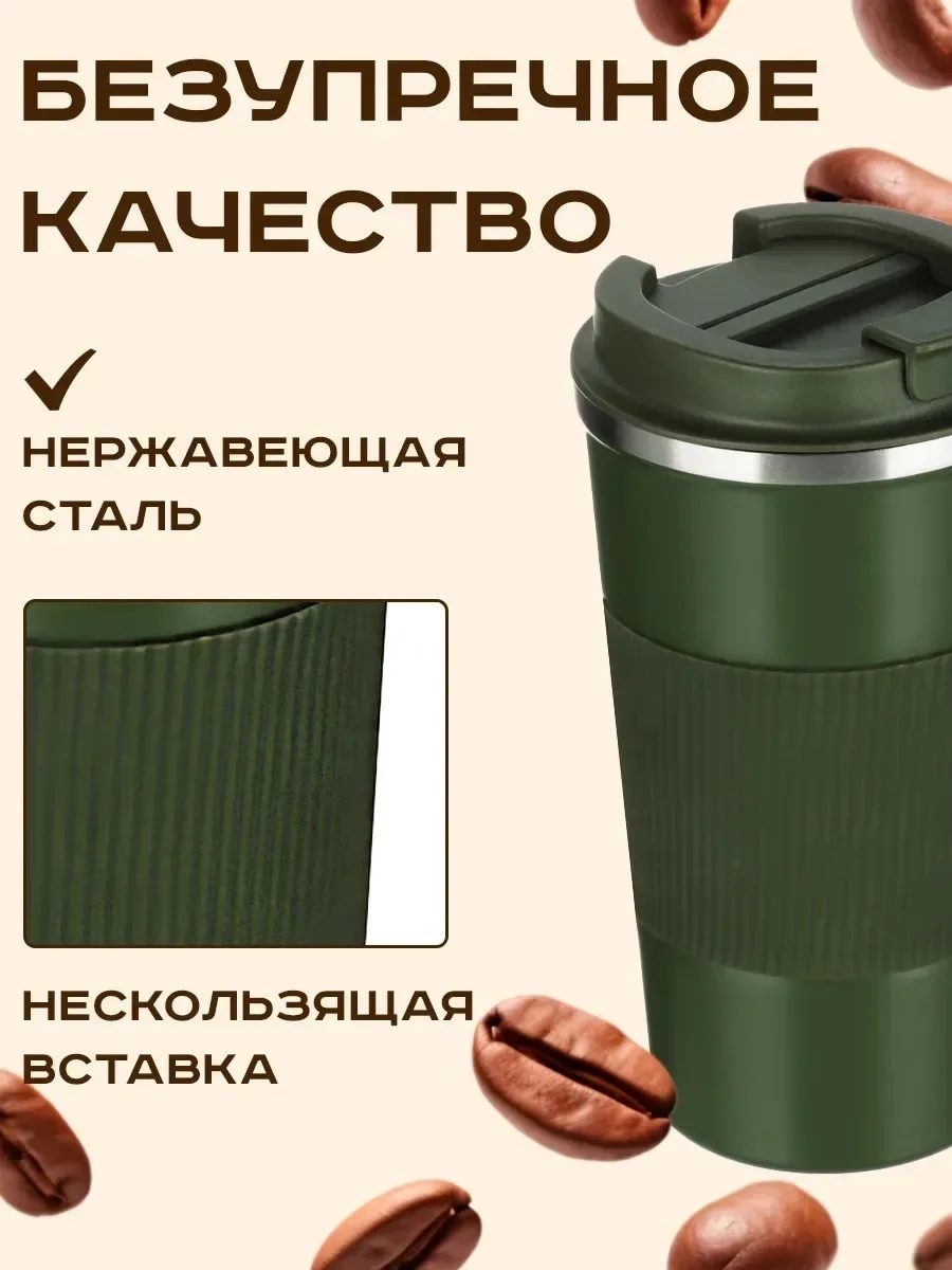 Термокружка термостакан автомобильная термо кружка для кофе — фото 4