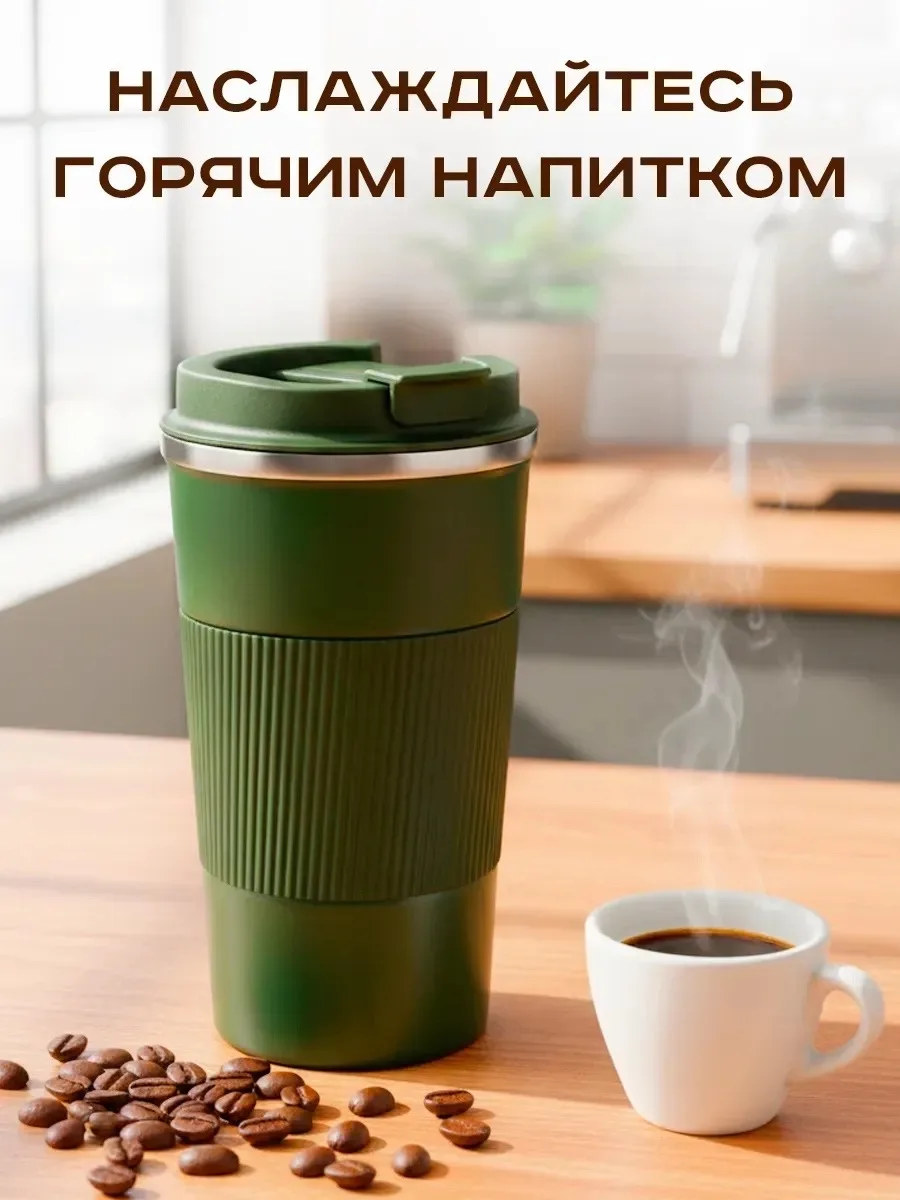 Термокружка термостакан автомобильная термо кружка для кофе — фото 6