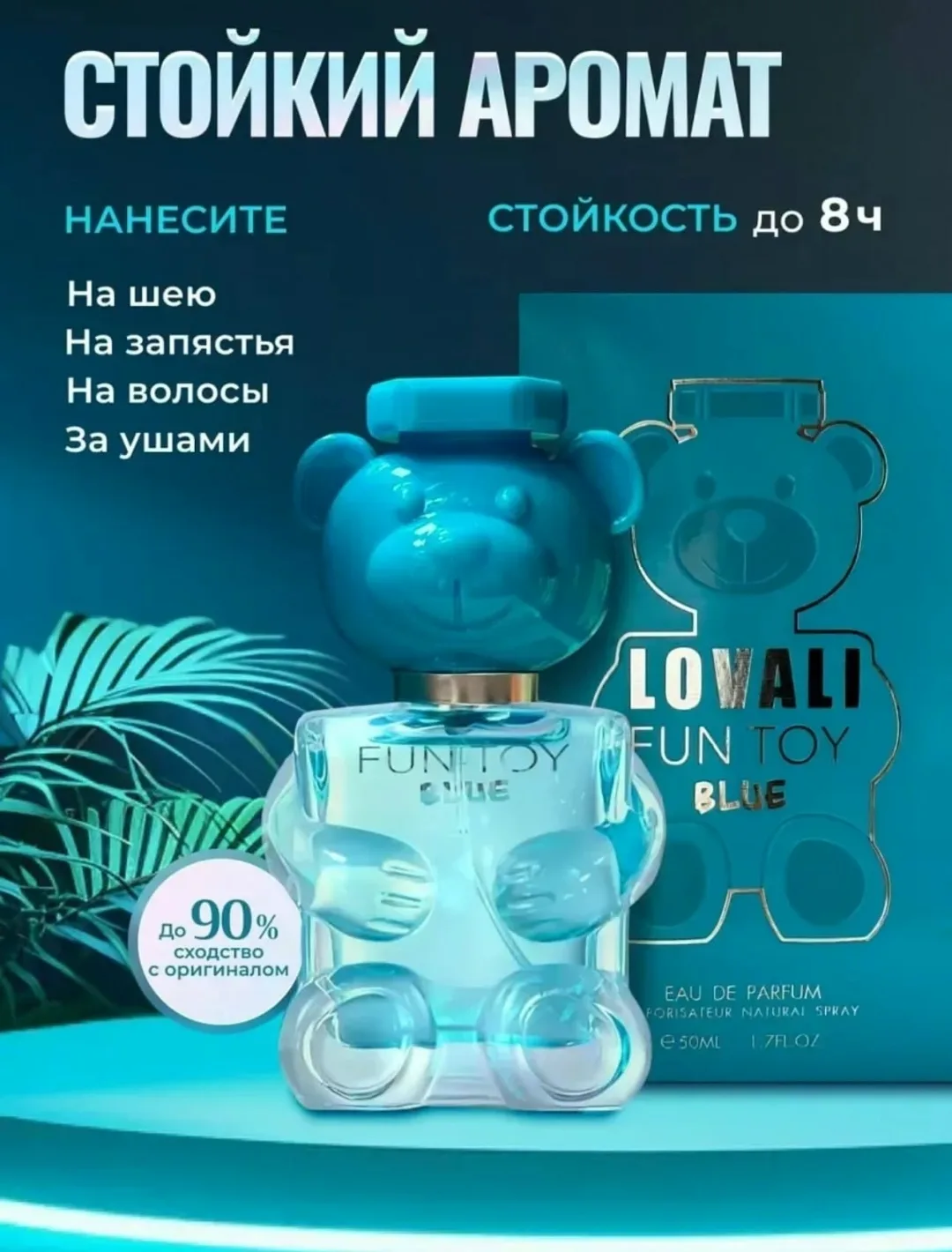 Подарите этот аромат себе или своим близким MOSCHINO Funny Boy Blue станет источником радости и сладких воспоминаний каж — фото 3