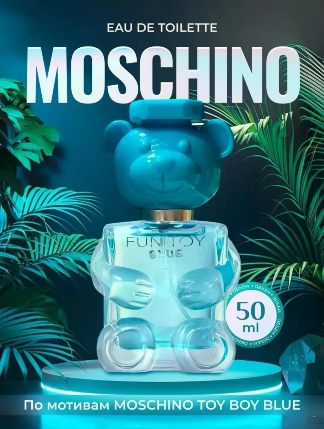Подарите этот аромат себе или своим близким MOSCHINO Funny Boy Blue станет источником радости и сладких воспоминаний каж — фото 5