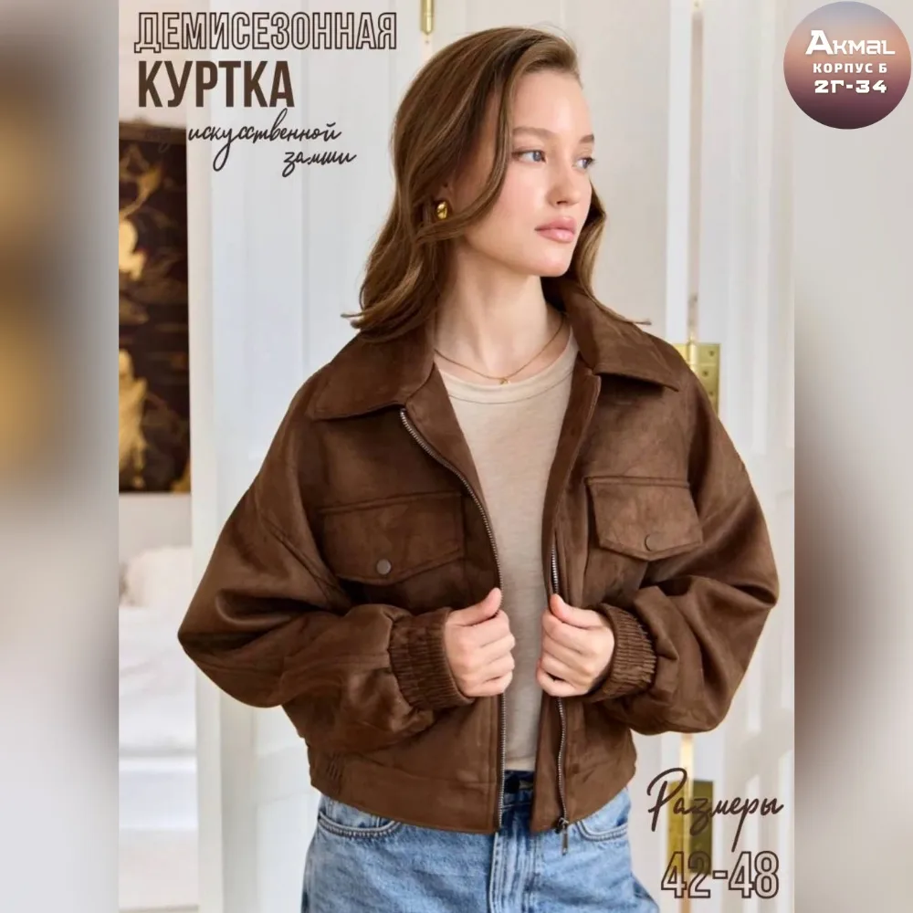 Женская куртка на молнии из эко-замши с акцентной кокеткой и вместительными карманами с клапанами — фото 5