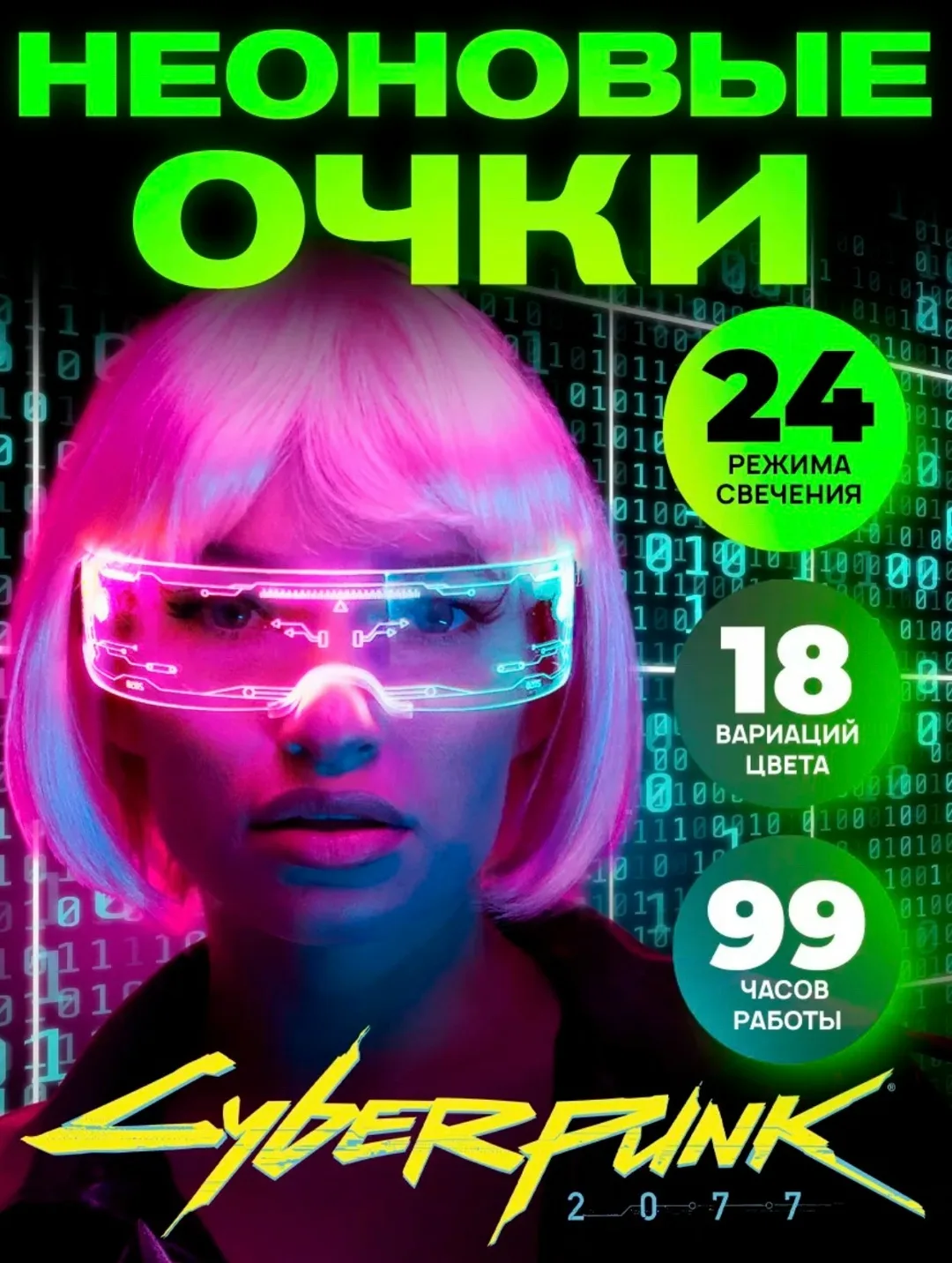 Светящиеся неоновые карнавальные led очки киберкпанк — фото 4