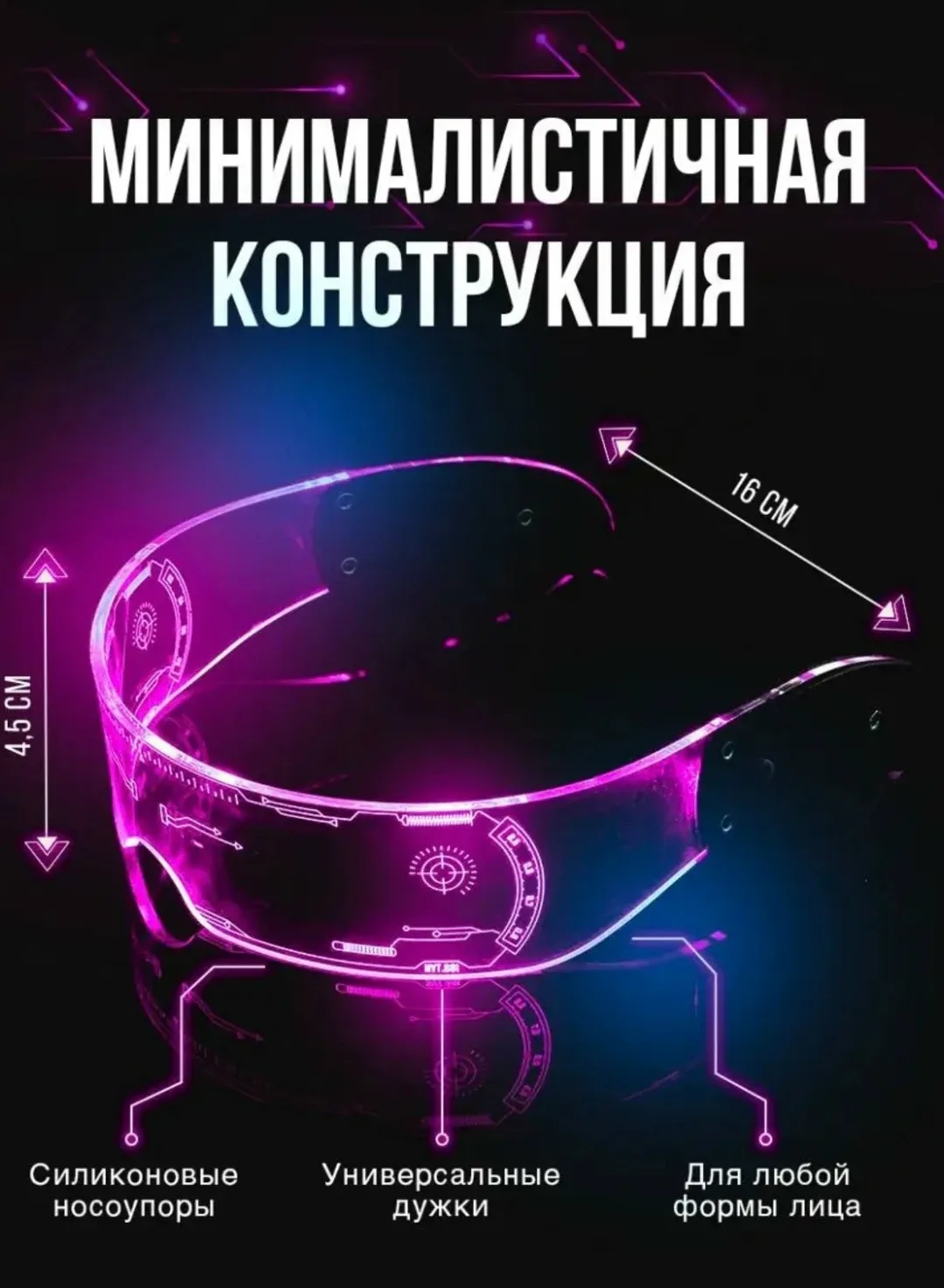 Светящиеся неоновые карнавальные led очки киберкпанк — фото 5