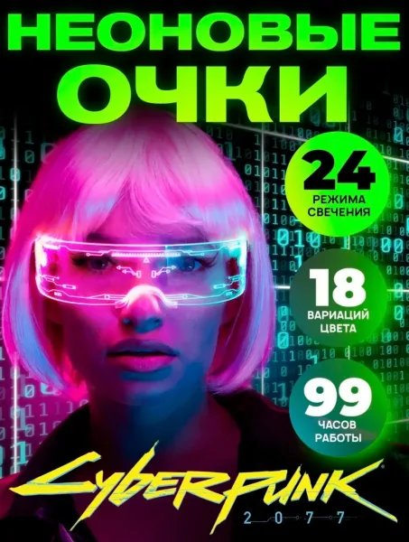 Светящиеся неоновые карнавальные led очки киберкпанк — фото 6