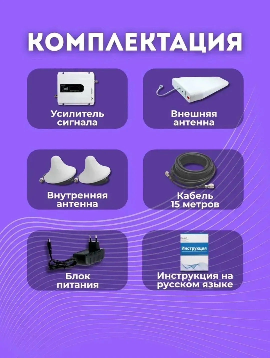 Усилитель сотовой связи и интернета — фото 7