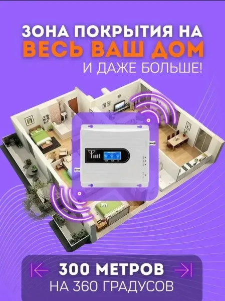 Усилитель сотовой связи и интернета — фото 2