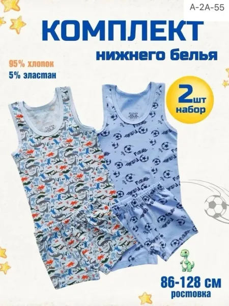 Набор из майки и трусов для детей из натурального хлопка — фото 1