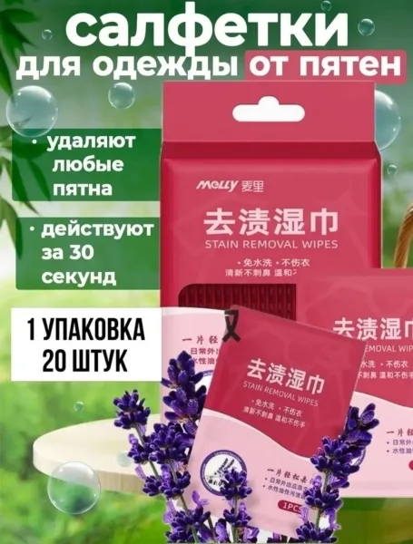 Очищающие салфетки от пятен на одежде - это инновационное средство для быстрого и эффективного удаления самых сложных за — фото 23