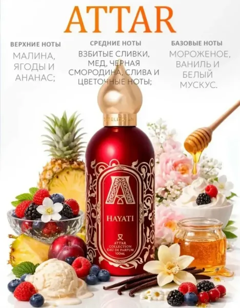 Аромат Attar Hayati — воплощение восточной роскоши и обаяния — фото 2