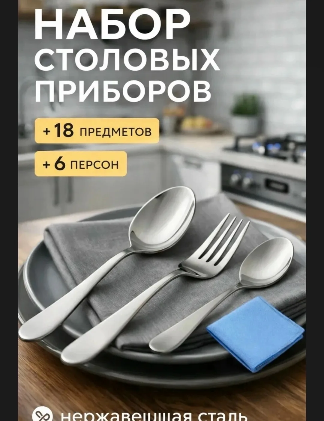 Набор столовых приборов . из нержавеющей стали — фото 7