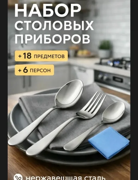 Набор столовых приборов . из нержавеющей стали — фото 7