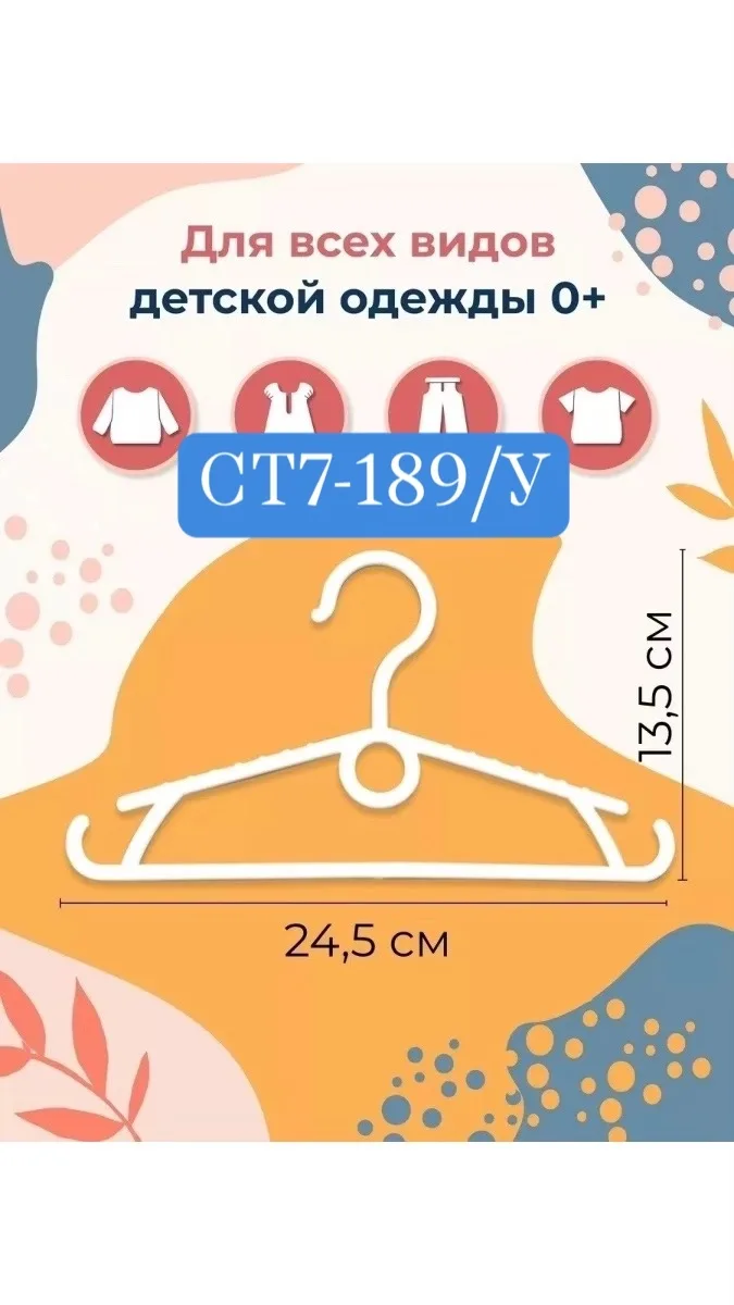 Вешалки плечики детские для одежды — фото 2