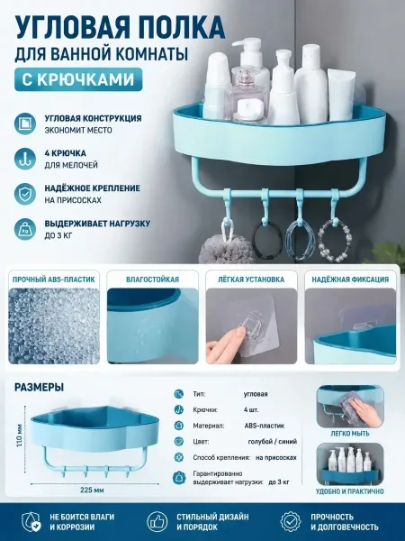 Угловая полка для ванной с 4 крючками — фото 6